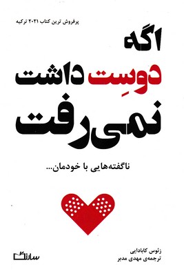 پایانه - اگه دوست داشت نمی رفت