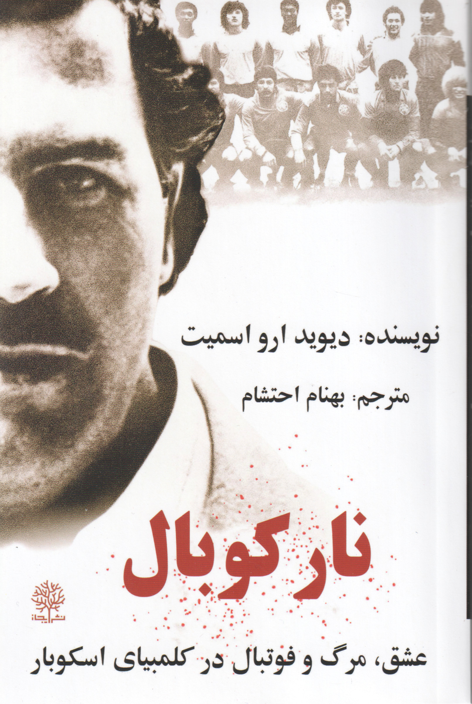 پایانه - نار کوبال