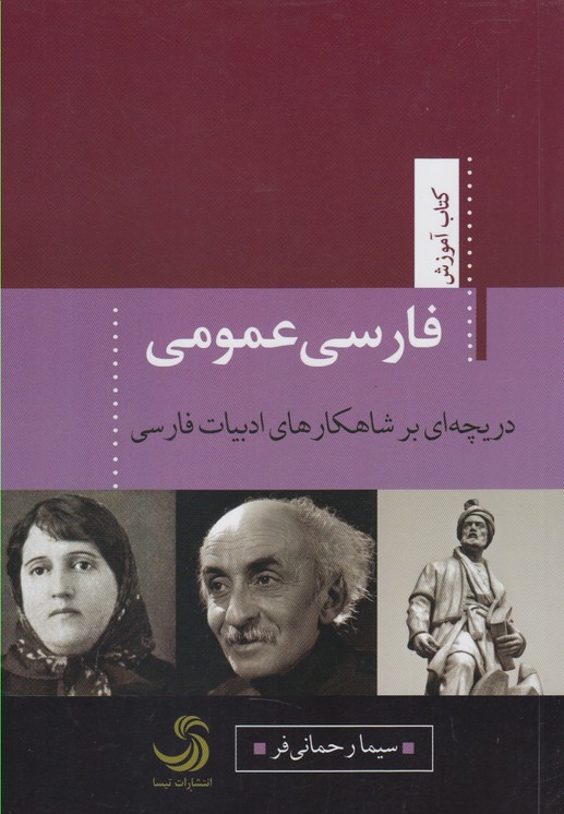 پایانه - فارسی عمومی