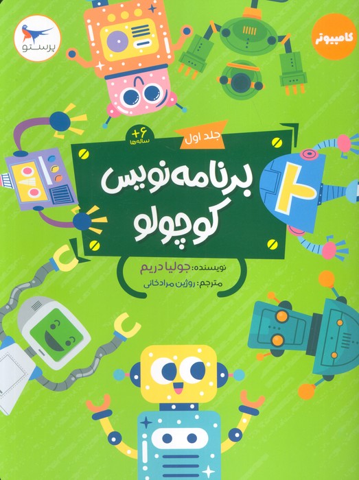 پایانه - برنامه نویس کوچولو 1