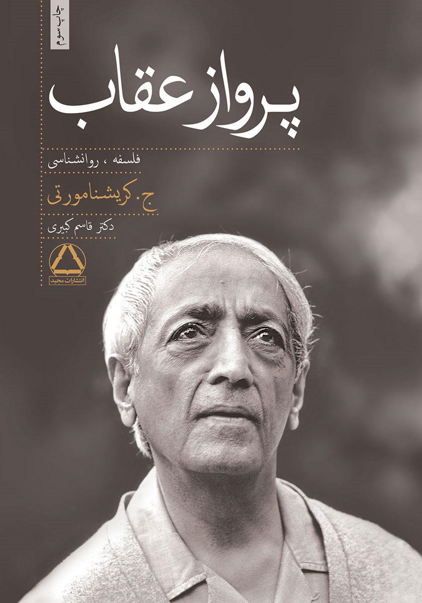 پایانه - پرواز عقاب