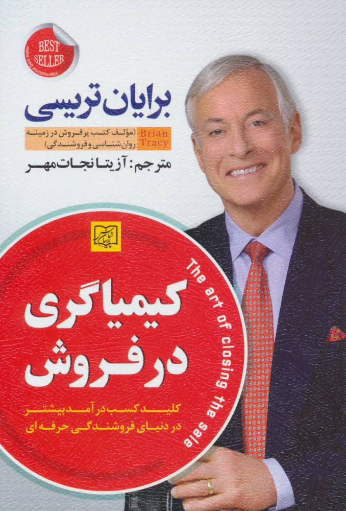 پایانه - کیمیاگری در فروش