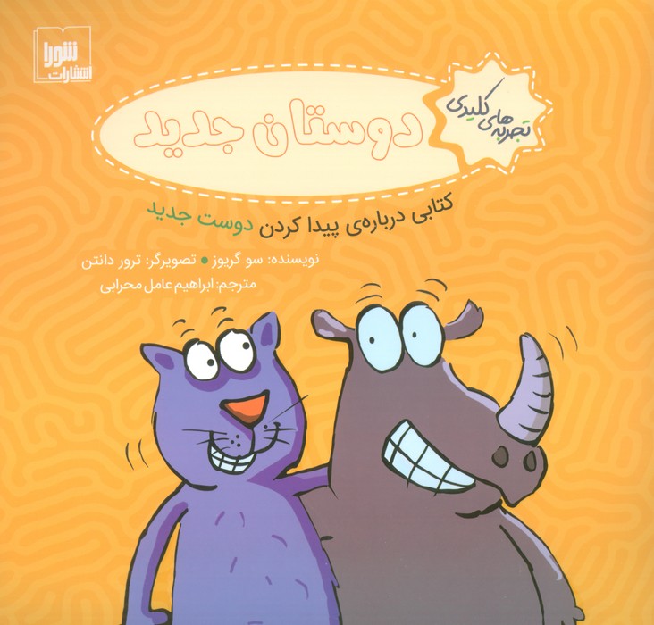 پایانه - دوستان جدید