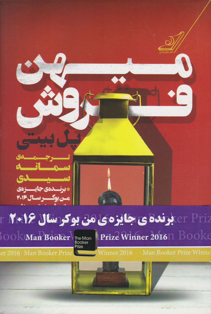 پایانه - میهن فروش