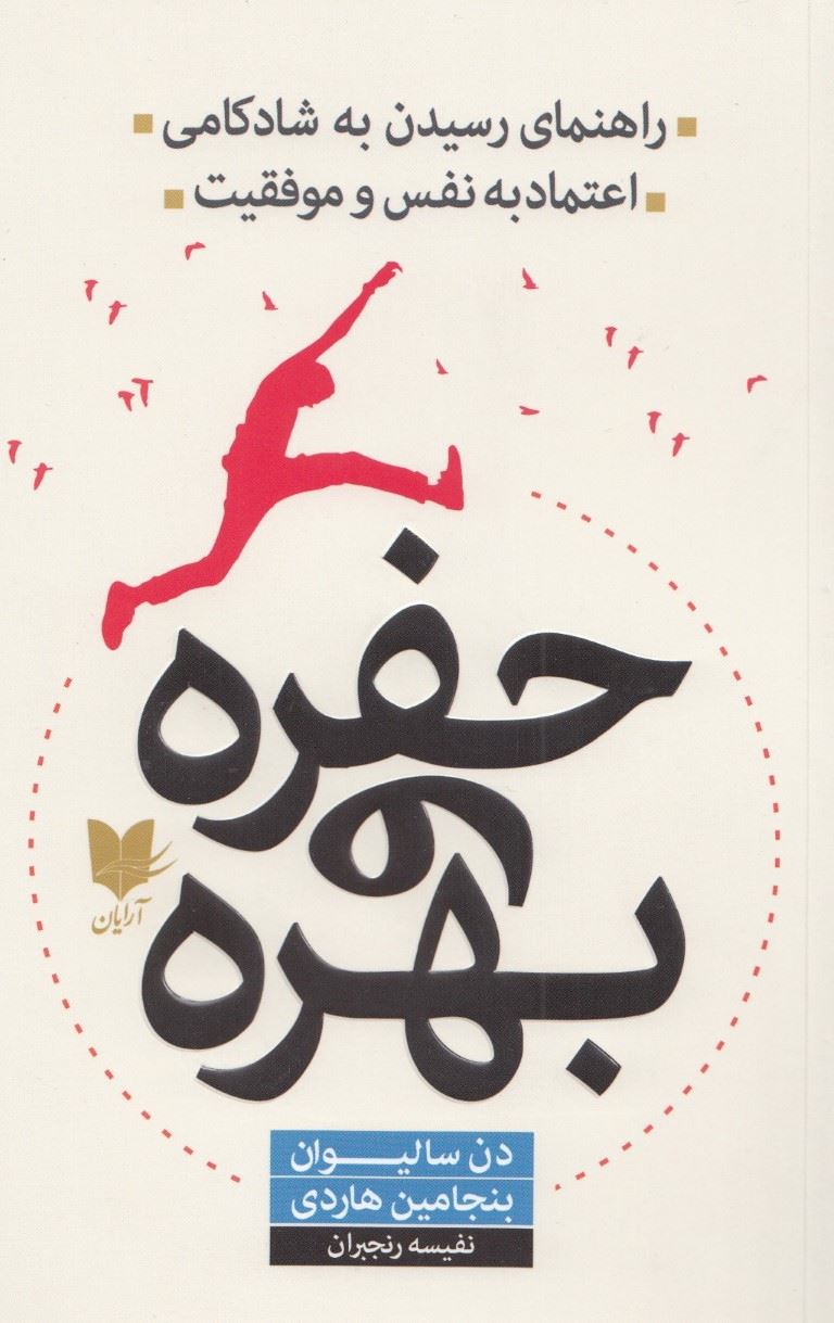 پایانه - حفره و بهره