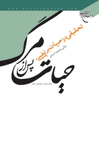 پایانه - حیات پس از مرگ