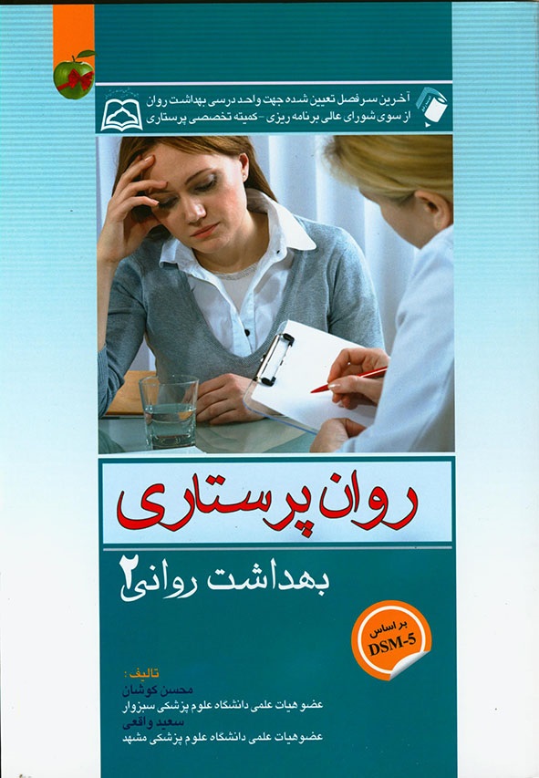 پایانه - روان پرستاری