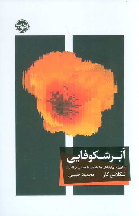 پایانه - ابر شکوفایی