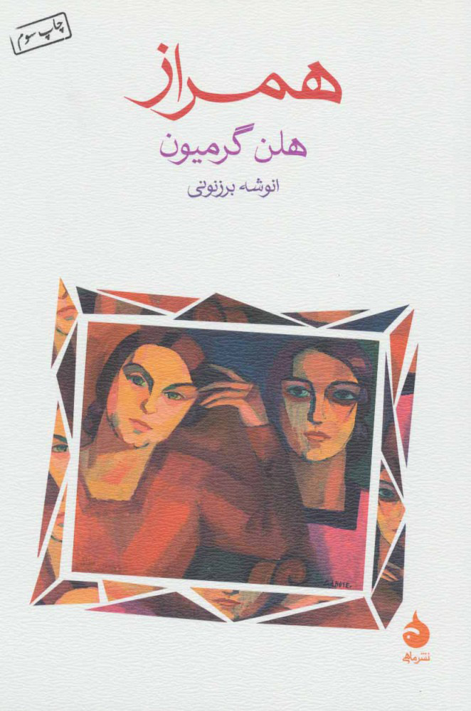 پایانه - همراز