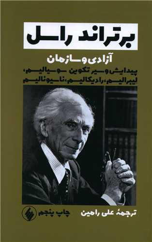 پایانه - آزادی و سازمان