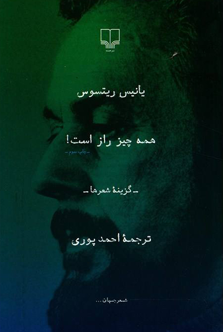 پایانه - همه چیز راز است