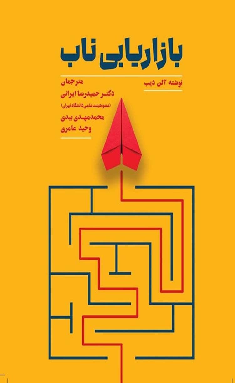 پایانه - بازاریابی ناب