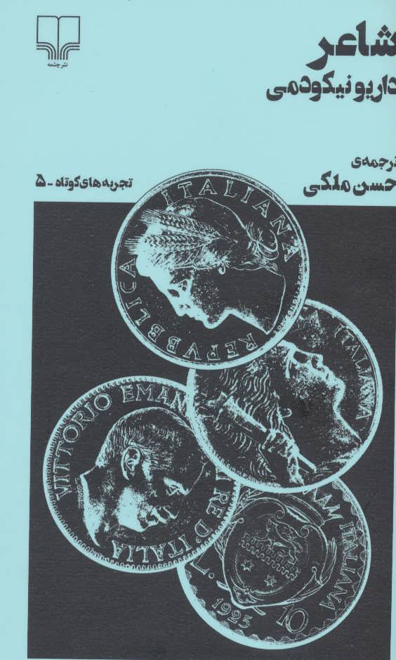 پایانه - شاعر