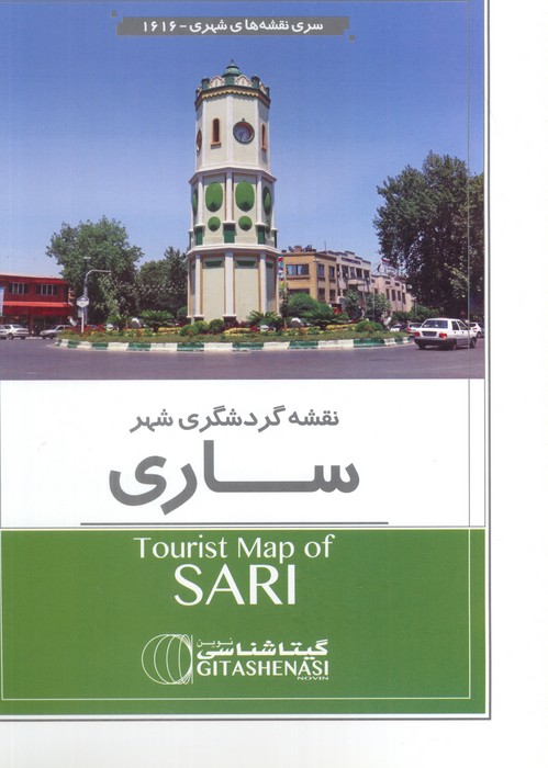 پایانه - نقشه راهنمای گردشگری ساری