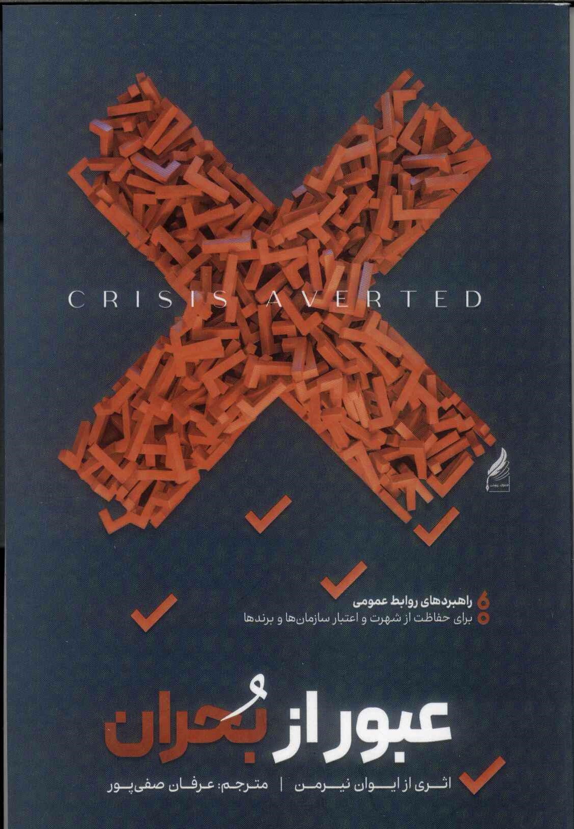 پایانه - عبور از بحران