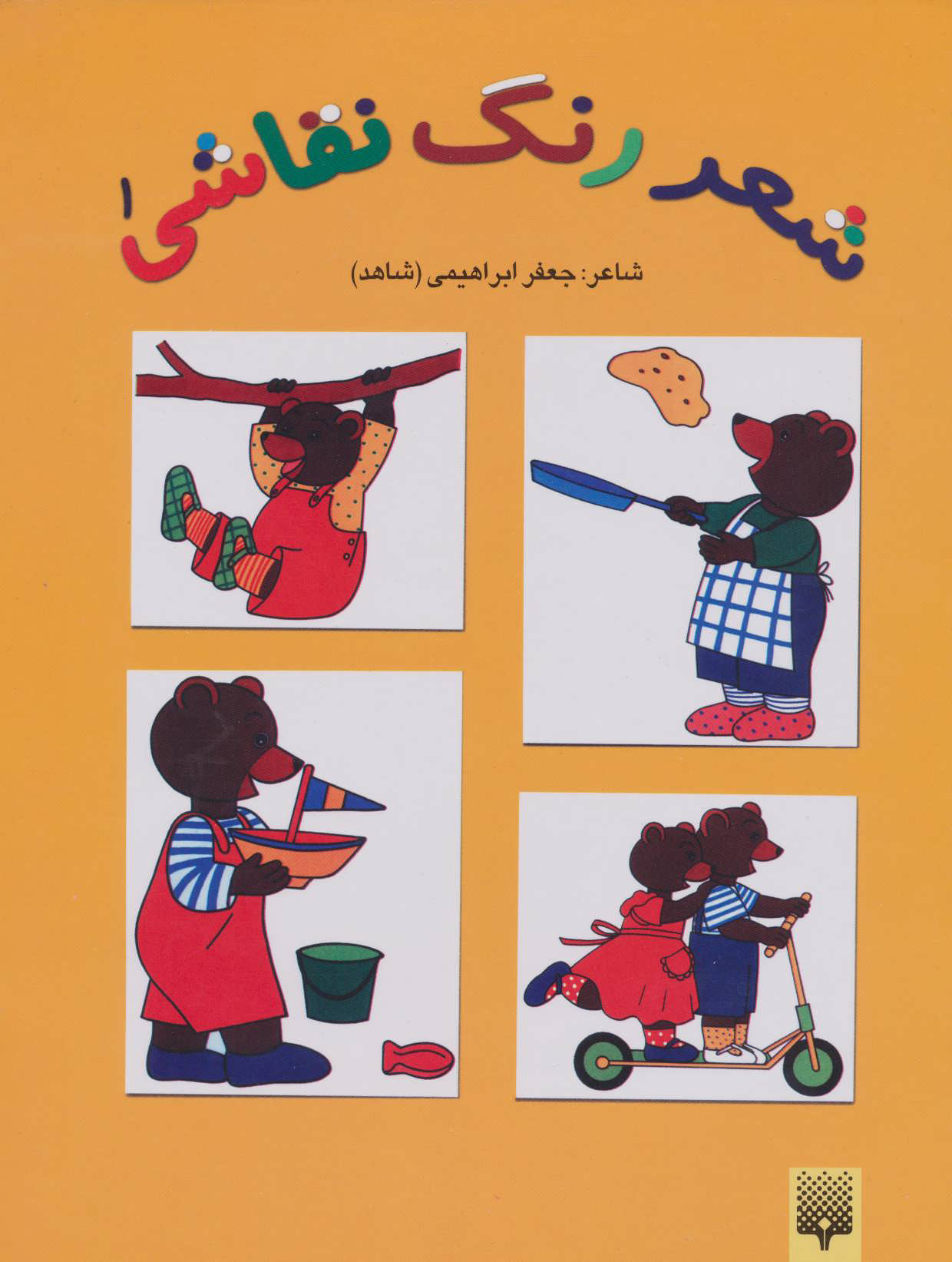 پایانه - شعر رنگ نقاشی 1 (زرد)