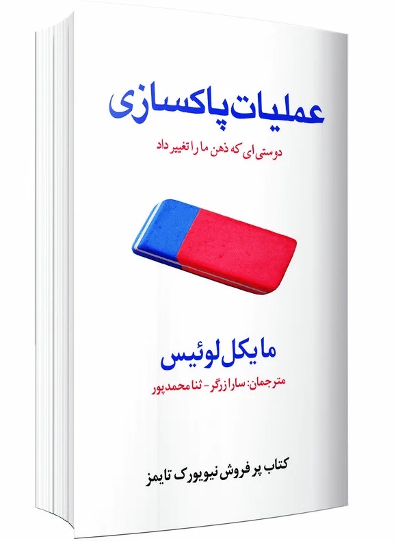پایانه - عملیات پاکسازی
