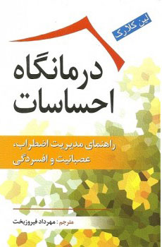 پایانه - درمانگاه احساسات