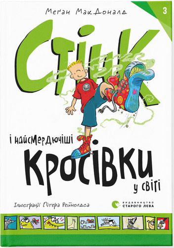 پایانه - Stink vol 3