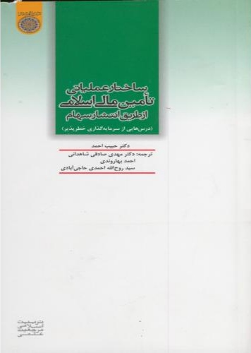 پایانه - ساختار عملیاتی تامین مالی اسلامی از طریق انتشار سهام