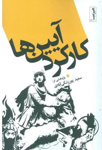 پایانه - کارکرد آیین ها