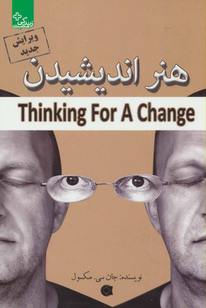 پایانه - هنر اندیشیدن