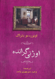 پایانه - اوژنی گرانده