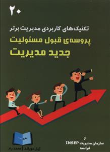 پایانه - پروسه قبول مسئولیت جدید مدیریت