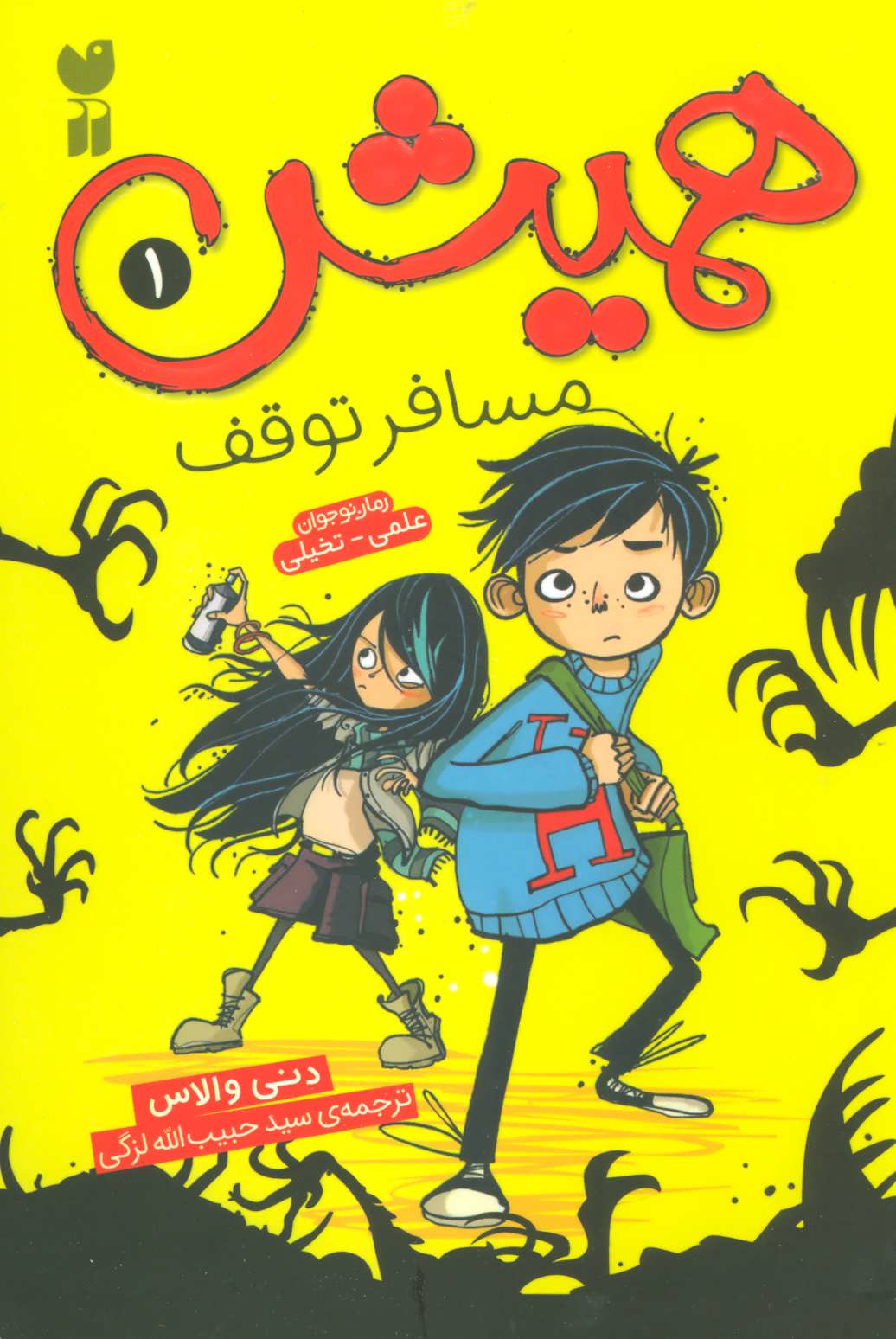 پایانه - همیش (1)