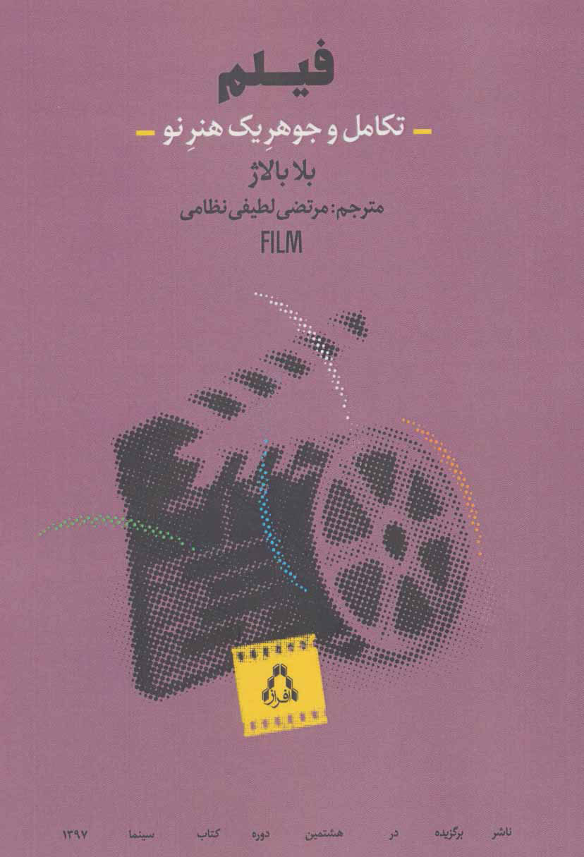 پایانه - فیلم