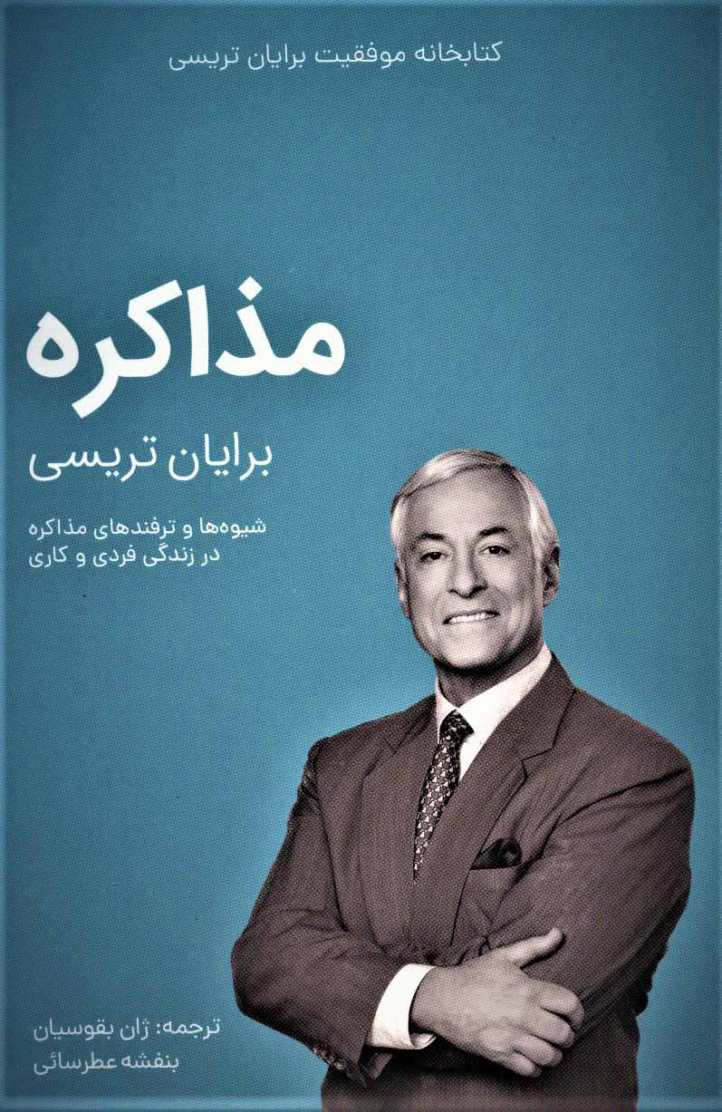 پایانه - مذاکره