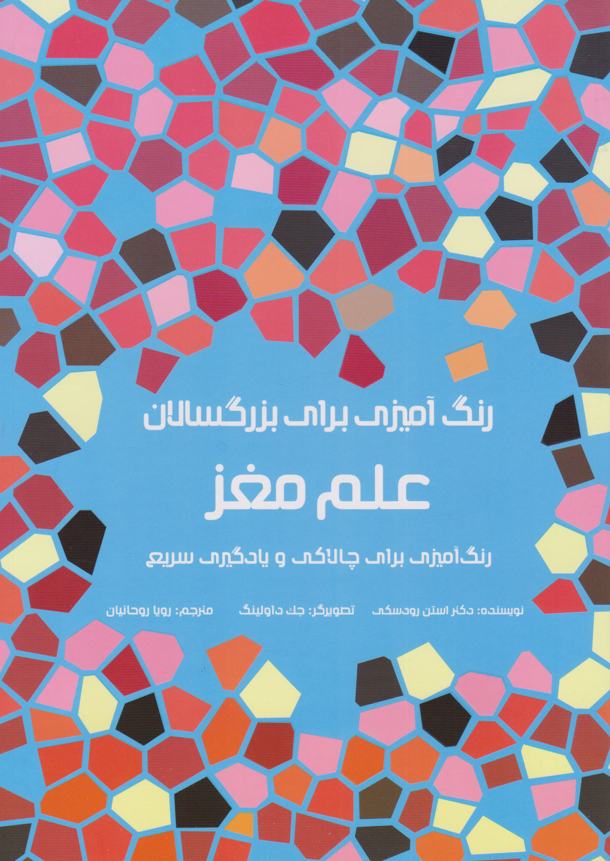 پایانه - علم مغز