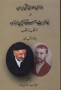 پایانه - ماجرای معماری سنتی ایران