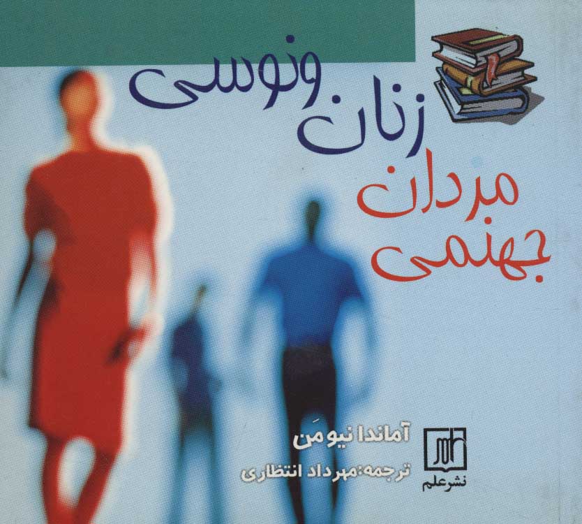 پایانه - زنان ونوسی مردان جهنمی