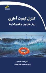 پایانه - کنترل کیفیت آماری