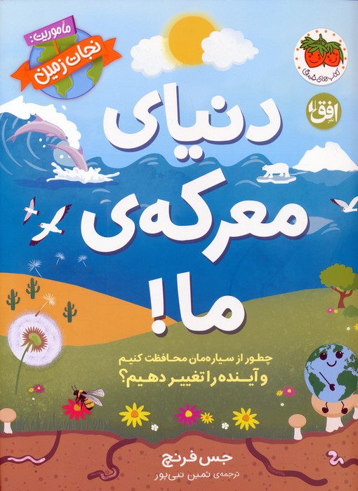 پایانه - دنیای معرکه ی ما