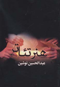 پایانه - هنر تئاتر