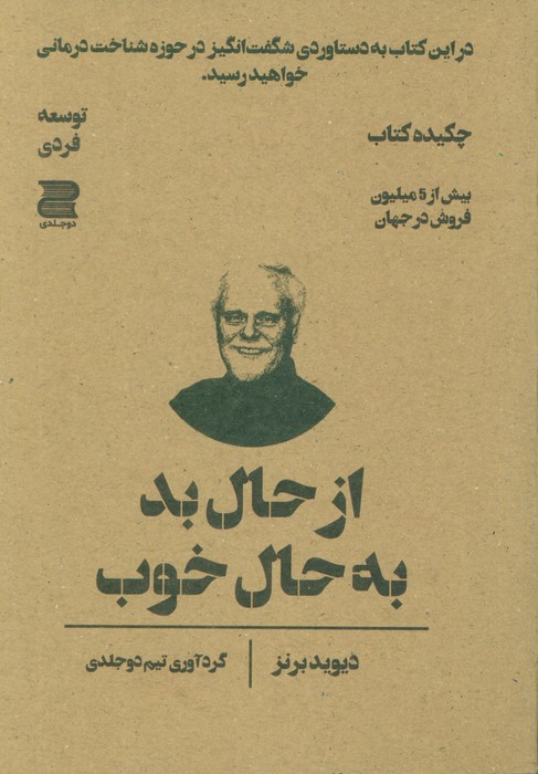 پایانه - از حال بد به حال خوب (چکیده کتاب)