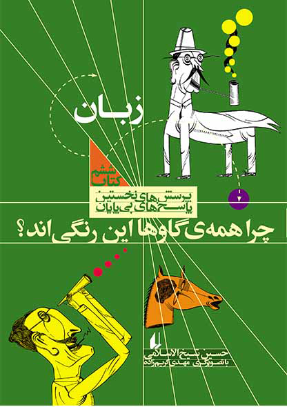 پایانه - چرا همه گاوها این رنگی اند؟