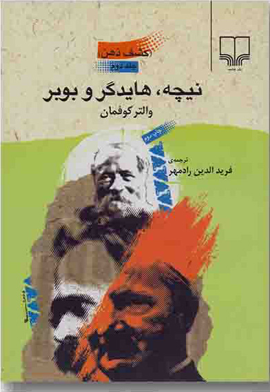 پایانه - نیچه، هایدگر و بوبر