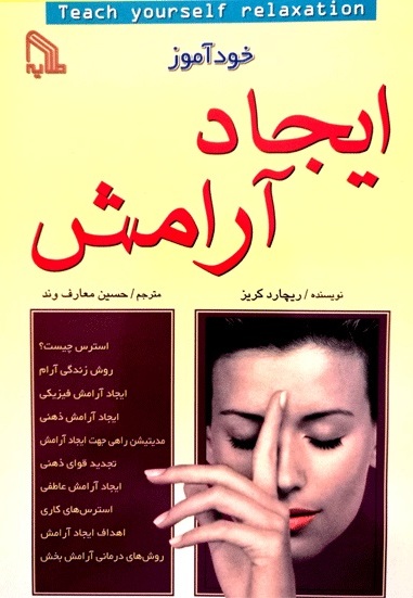 پایانه - خودآموز ایجاد آرامش