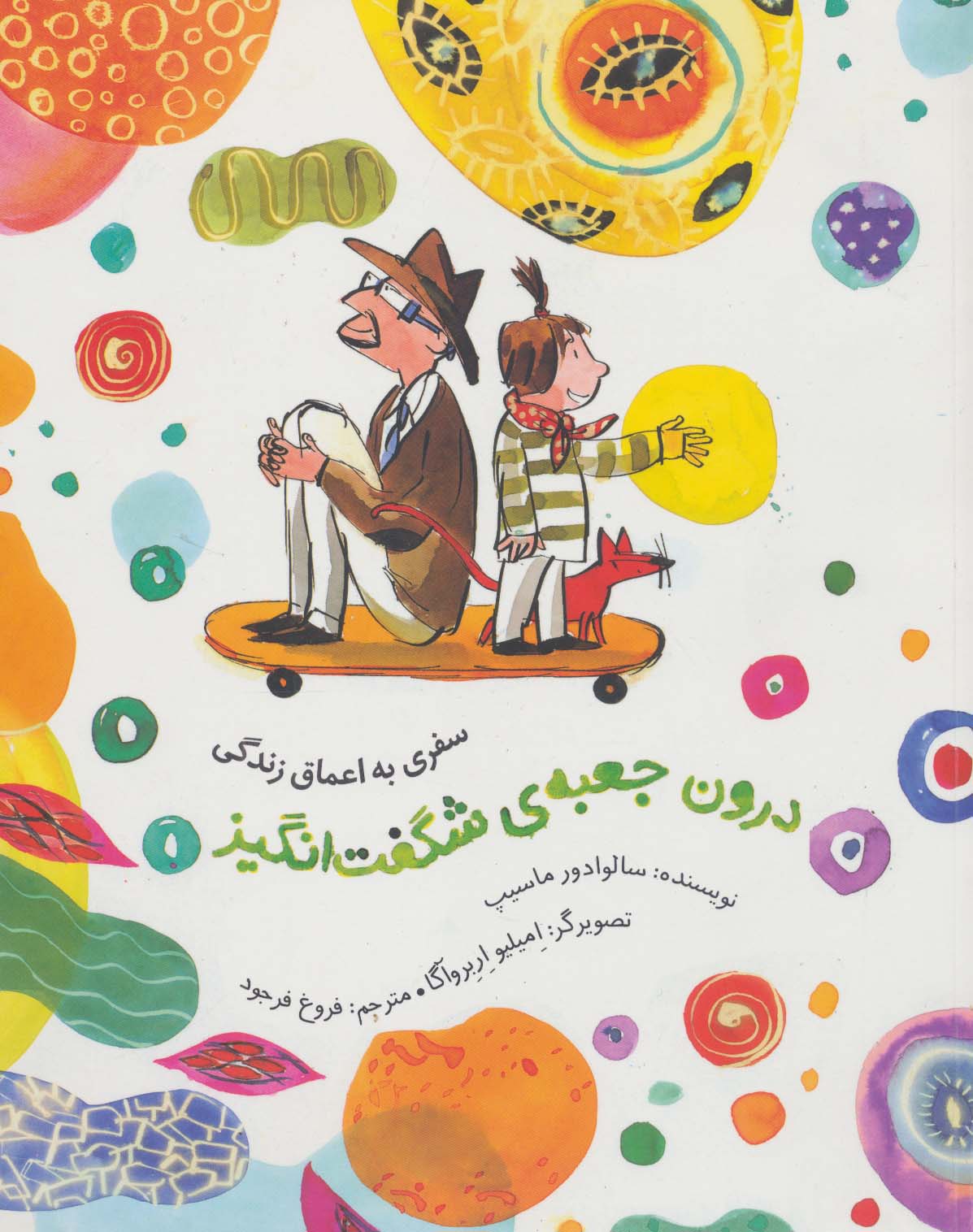 پایانه - درون جعبه ی شگفت انگیز