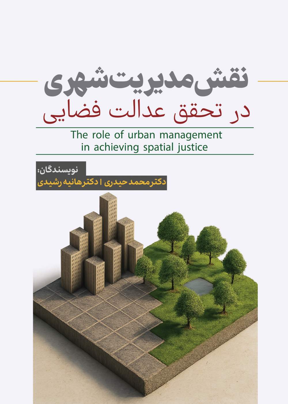 پایانه - نقش مدیریت شهری