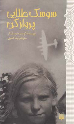 پایانه - سوسک طلایی پرواز کن