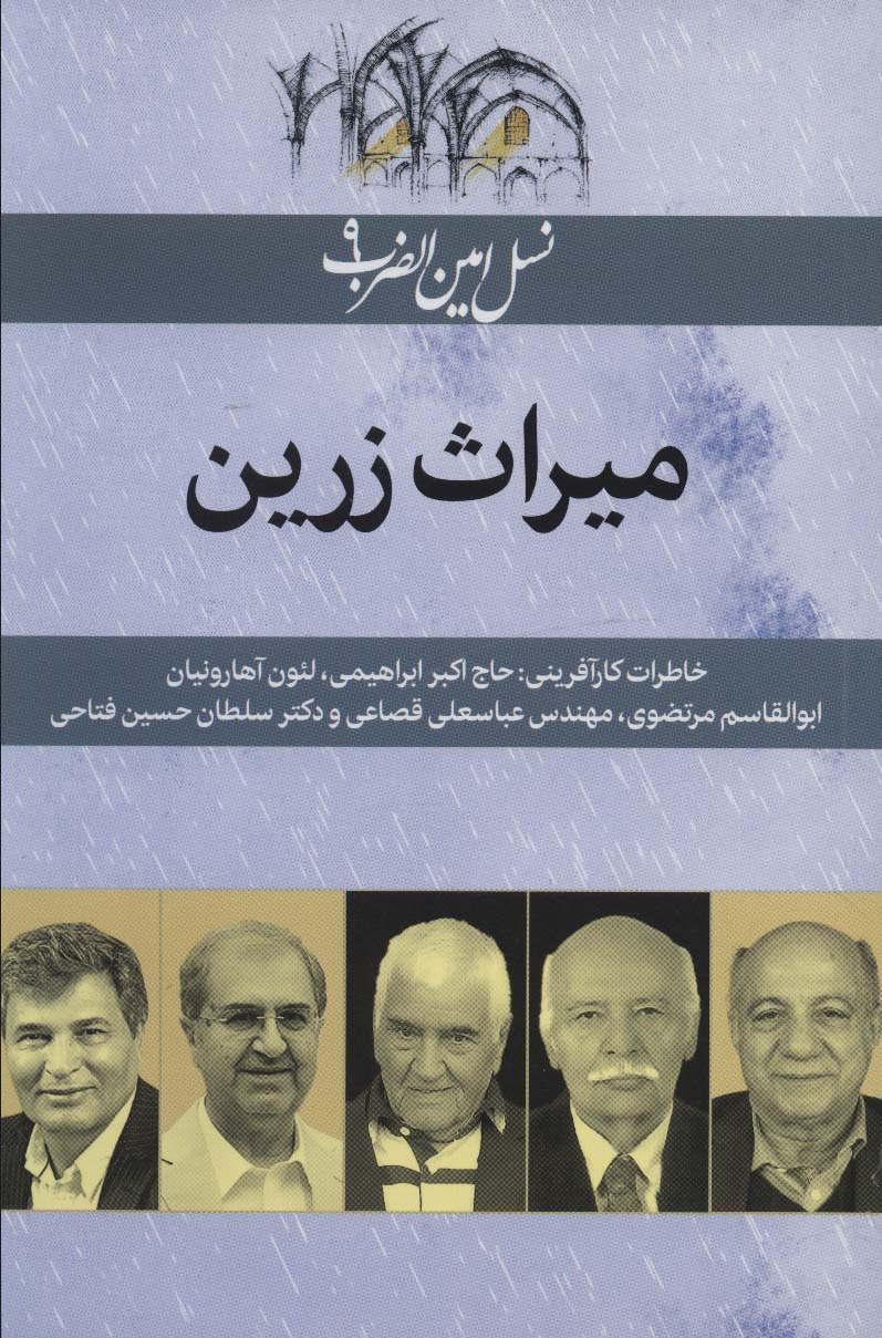 پایانه - میراث زرین