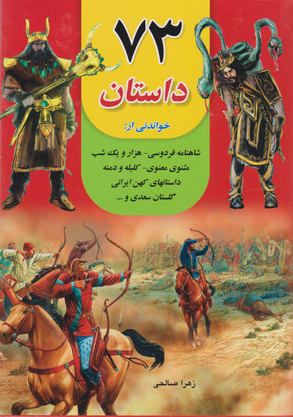 پایانه - 73 داستان