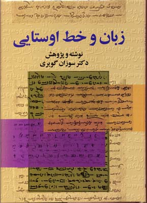 پایانه - زبان و خط اوستایی