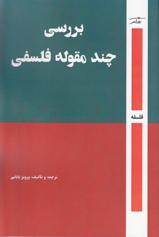 پایانه - بررسی چند مقوله فلسفی