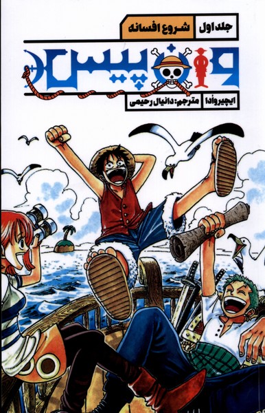 پایانه - وان پیس (1)