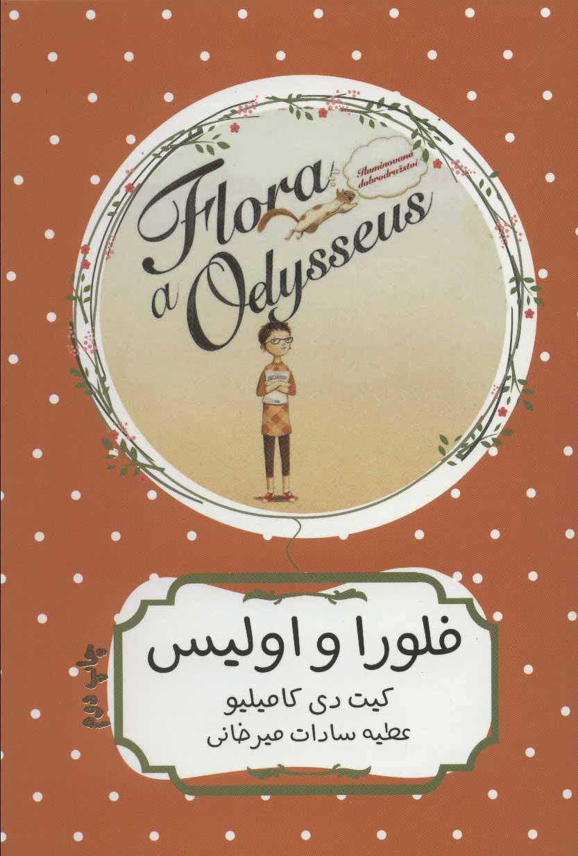 پایانه - فلورا و اولیس